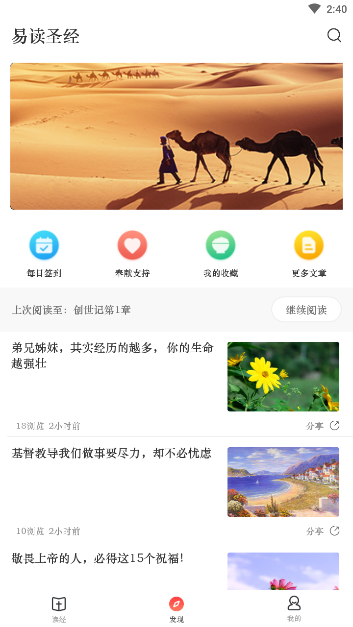 易读圣经安卓App_易读圣经2025最新下载