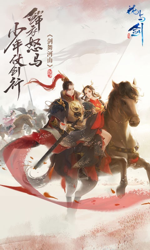 花与剑手游变态版免费下载_花与剑手游变态版官方下载