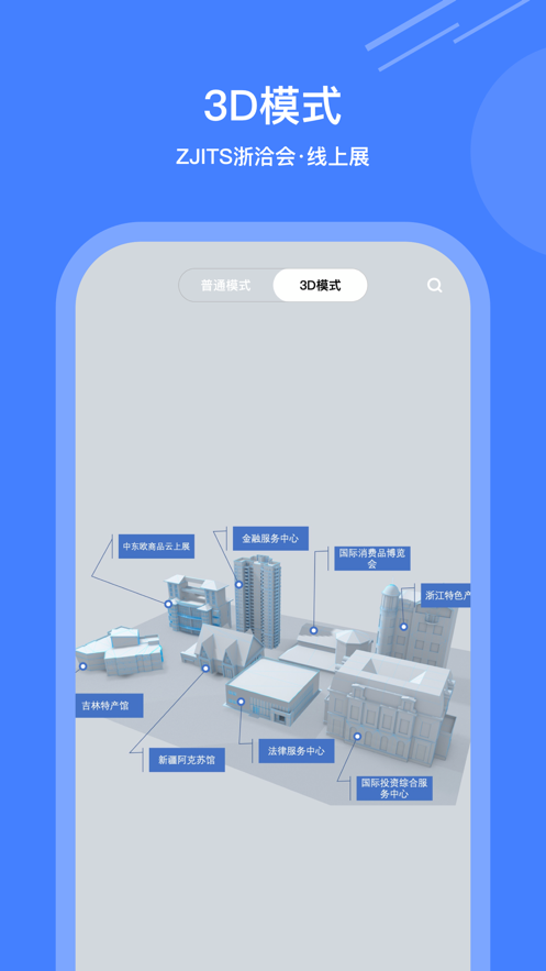 浙洽会2020下载免费2025新版_浙洽会2020纯净版下载