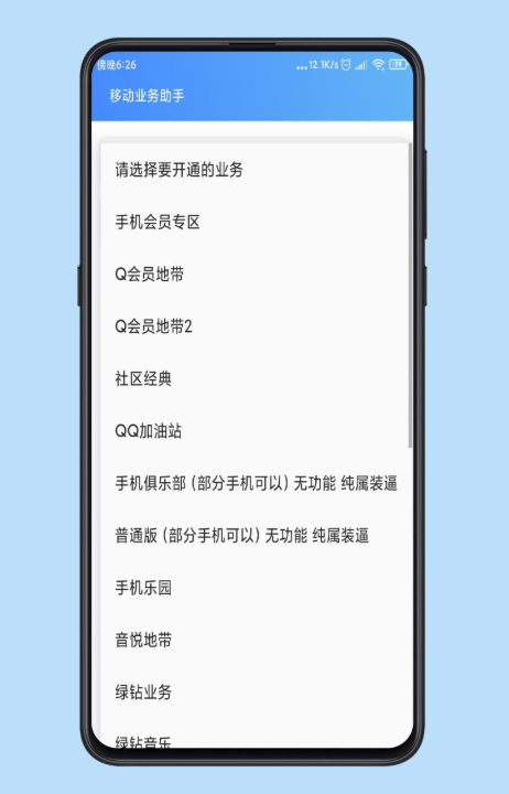 移动业务助手app最新官方版下载_移动业务助手免费版下载
