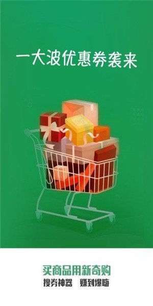 新奇购APP下载_新奇购安卓App下载