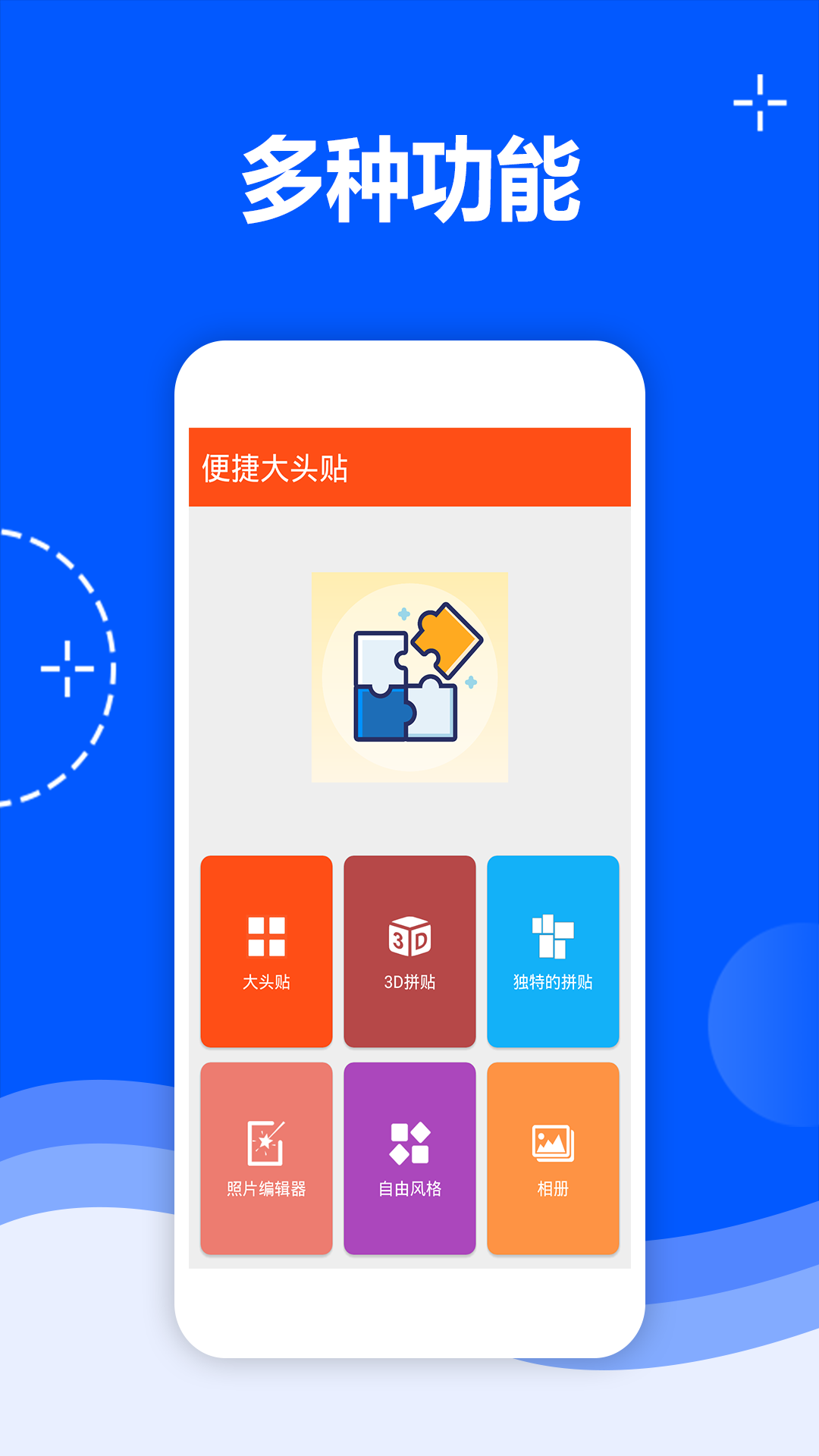 便捷大头贴单机版下载_便捷大头贴安卓版下载