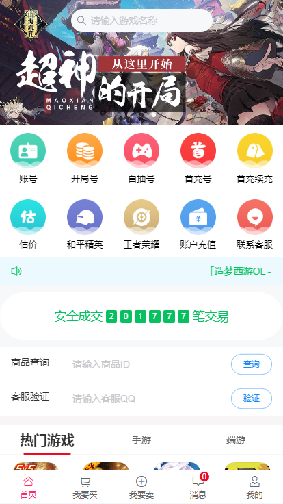 中介游交易平台安卓App_中介游交易平台最新版本