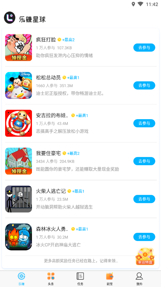乐赚星球本安卓App下载_乐赚星球本2025最新版免费下载
