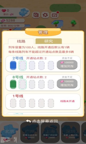高铁时代赚钱app官方正版_高铁时代赚钱软件下载