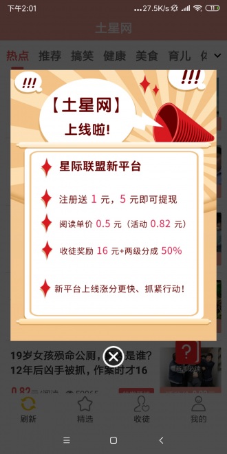 土星网赚钱版APP下载安装_土星网赚钱版最新版本