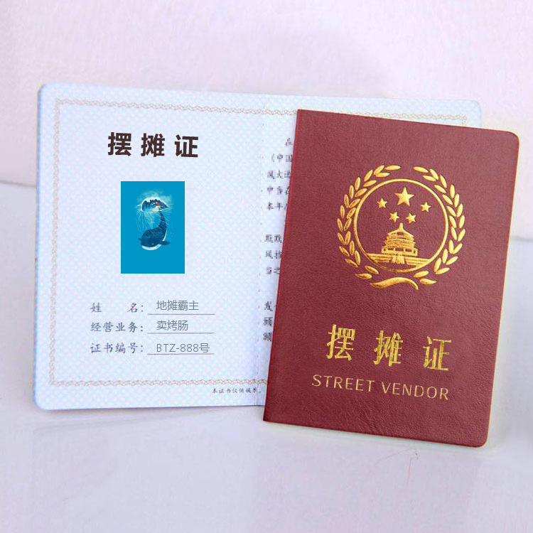 摆摊证生成下载免费2025