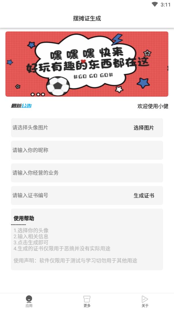摆摊证生成下载免费2025新版_摆摊证生成手机端下载