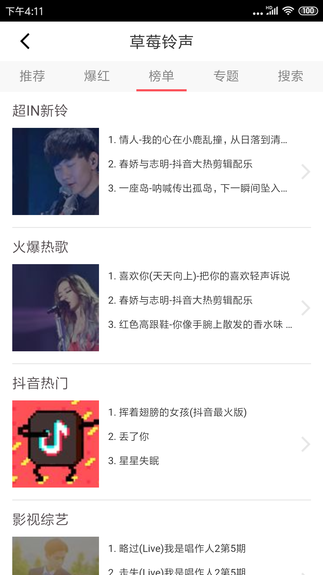 草莓铃声APP安装下载_草莓铃声官方免费下载