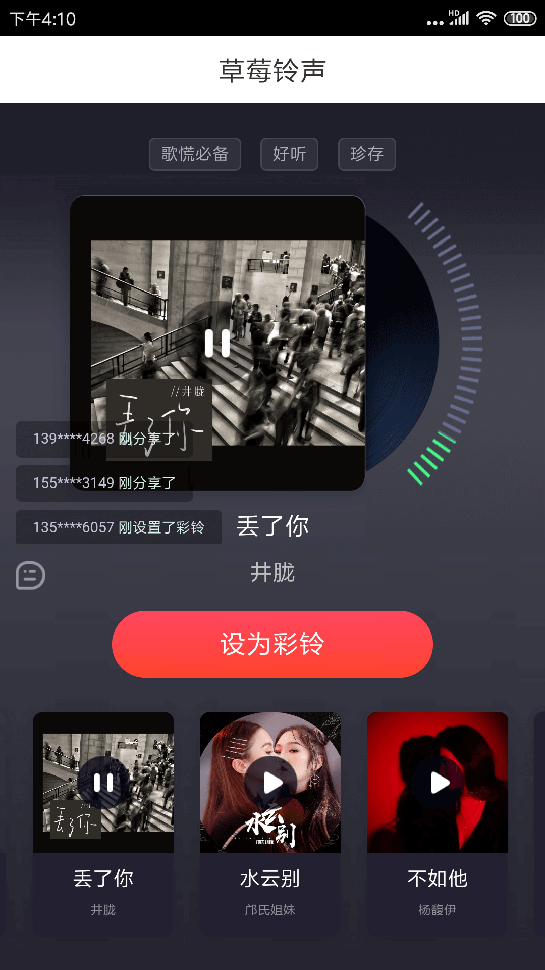 草莓铃声APP安装下载_草莓铃声官方免费下载