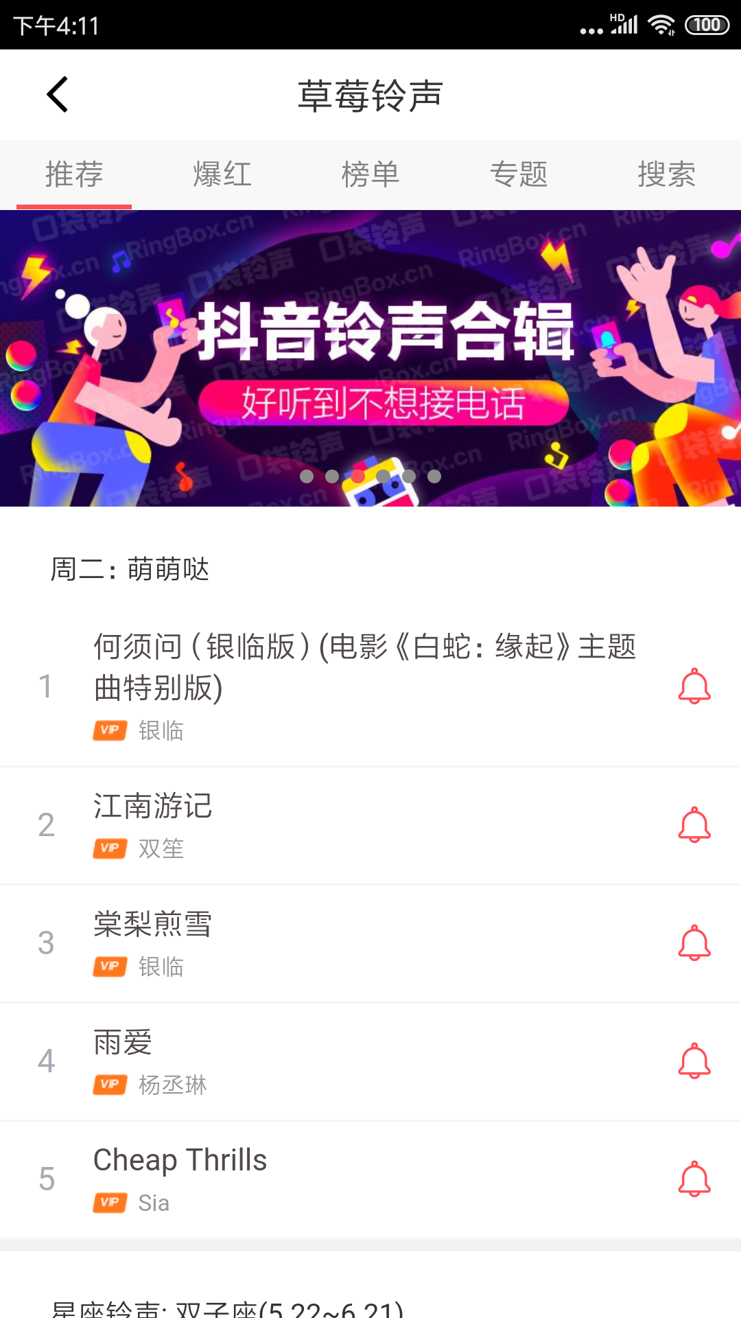 草莓铃声APP安装下载_草莓铃声官方免费下载