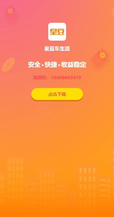 皇豆车生活单机版下载_皇豆车生活最新版2025下载
