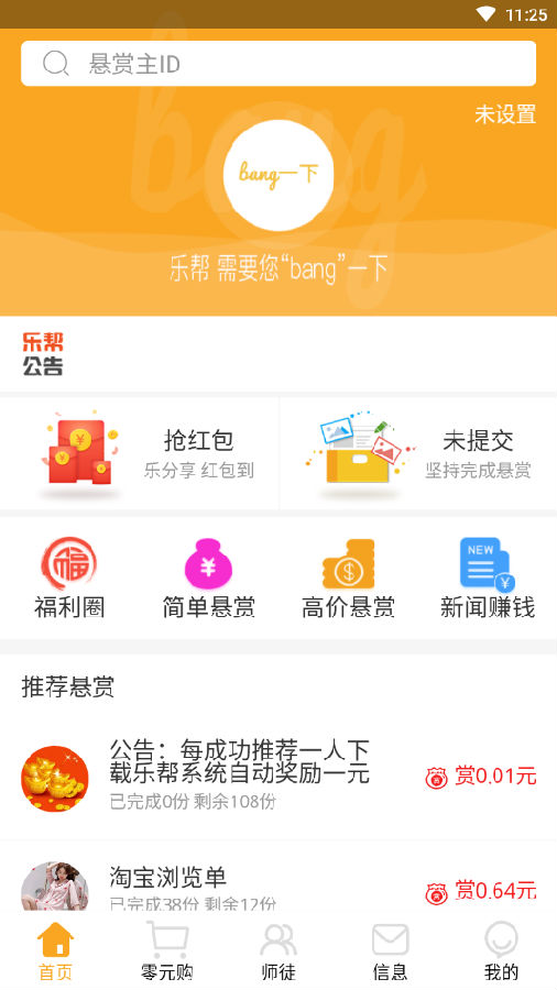 乐帮(悬赏赚钱)