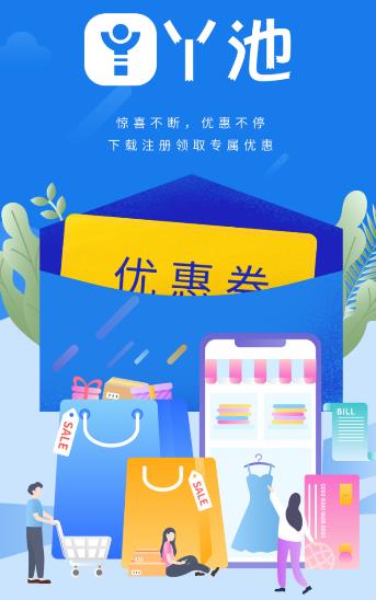 丫池app(省购平台)
