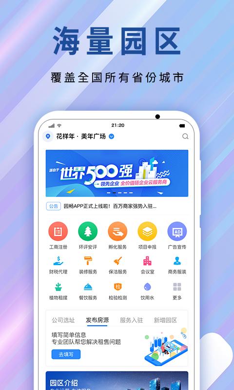 园畅
