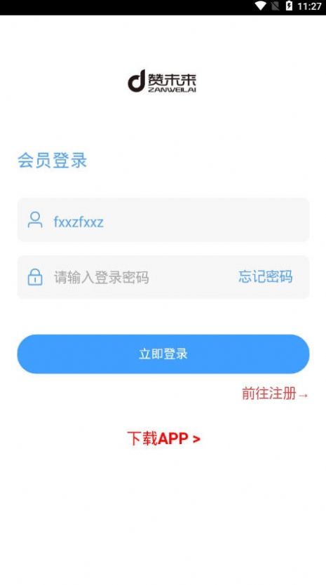 赞未来