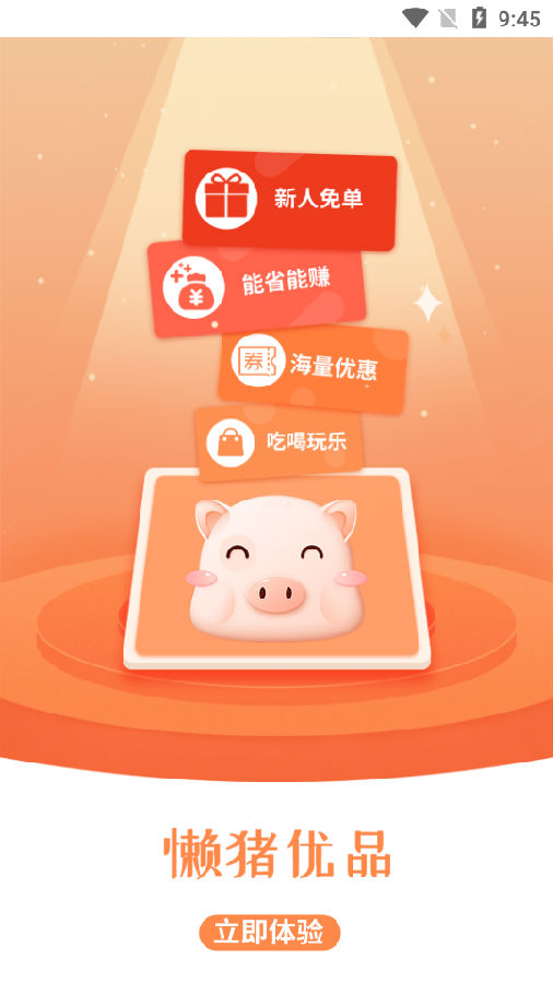懒猪优品
