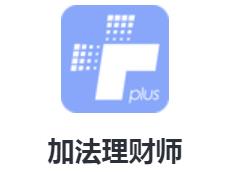 加法理财师app