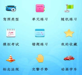 驾考万能宝典