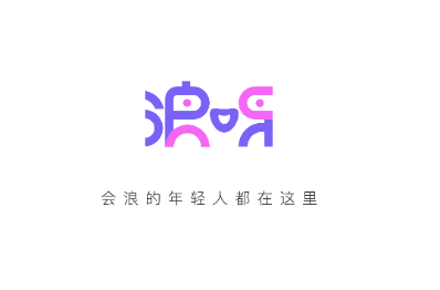 浪呀