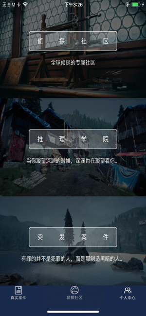 犯罪大师1.1.8最新版