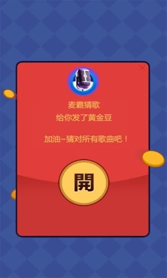 麦霸猜歌app