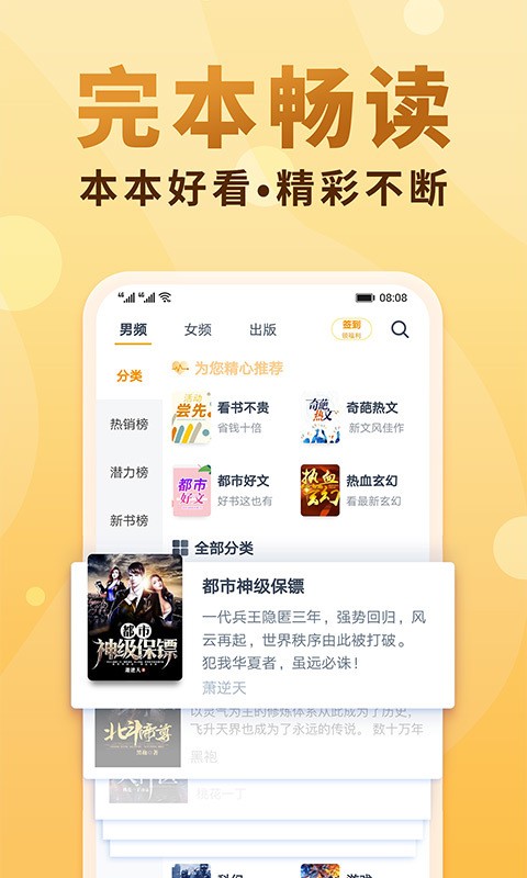 笔笔小说网免费版app下载_笔笔小说网2025最新版免费下载