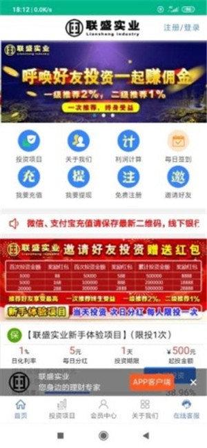 联盛实业安卓App下载_联盛实业2025最新版下载
