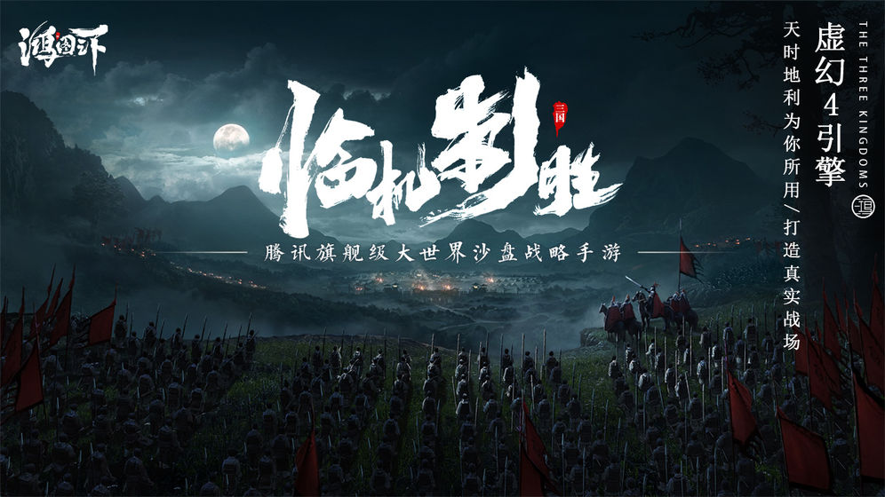 鸿图之下国际服2025最新下载_鸿图之下国际服app最新官方版下载