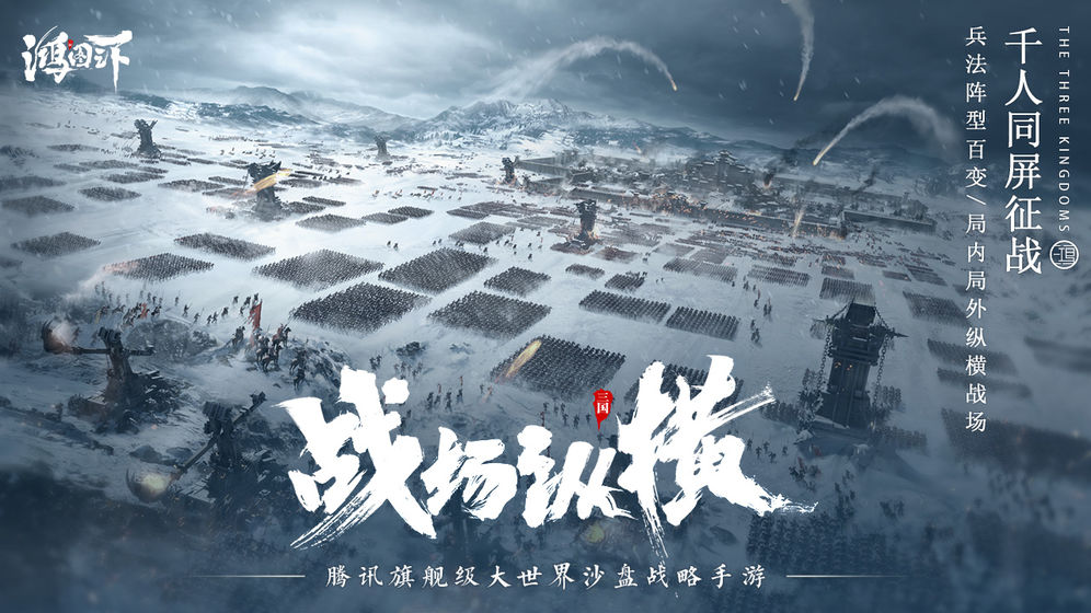 鸿图之下国际服2025最新下载_鸿图之下国际服app最新官方版下载