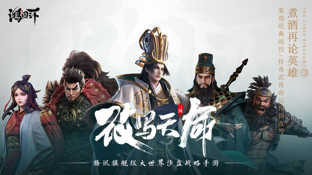 鸿图之下国际服2025最新下载_鸿图之下国际服app最新官方版下载