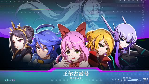 王尔古雷号破解版
