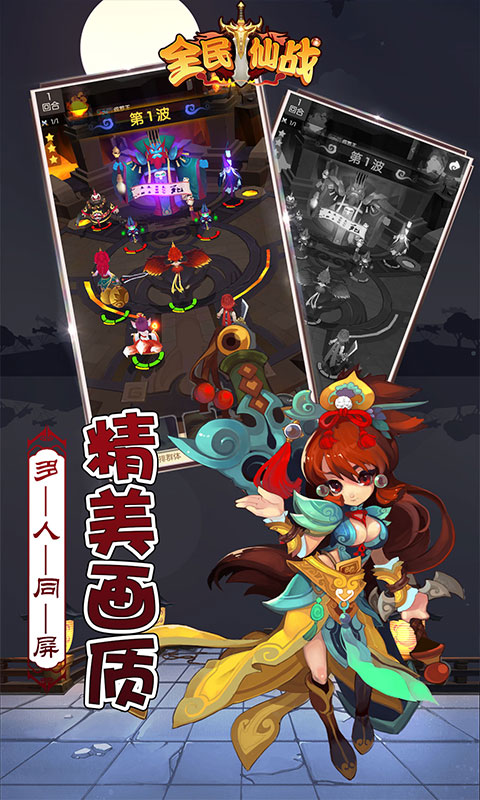 全民仙战BT版2025最新版免费下载_全民仙战BT版下载手机版