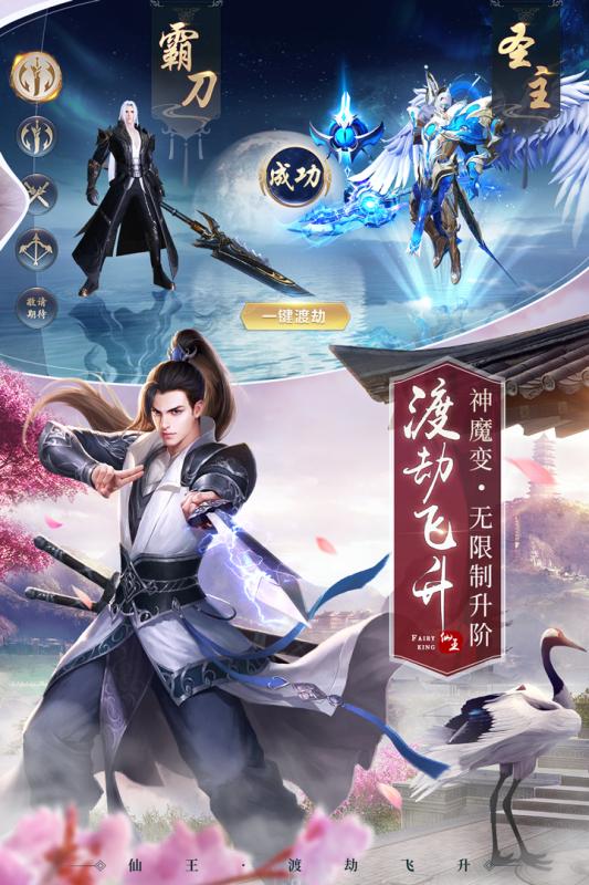 绝世仙王九游版新版手游_绝世仙王九游版安卓版下载