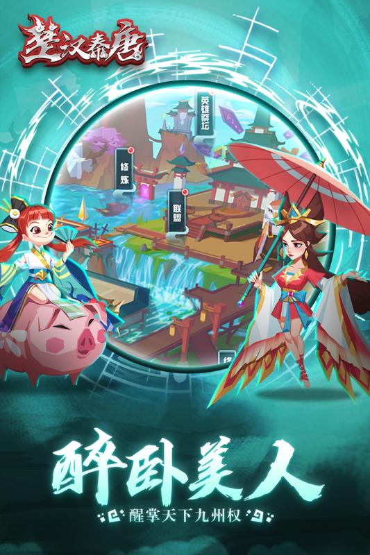 楚汉秦唐果盘版最新版2025下载_楚汉秦唐果盘版中文版下载