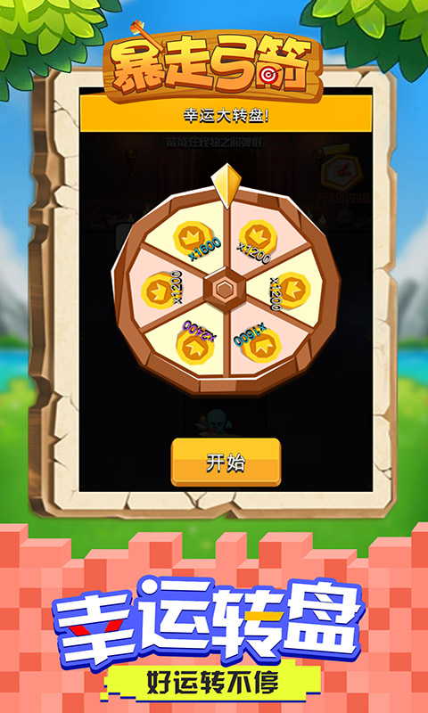 暴走弓箭无敌版官方免费下载_暴走弓箭无敌版安卓版