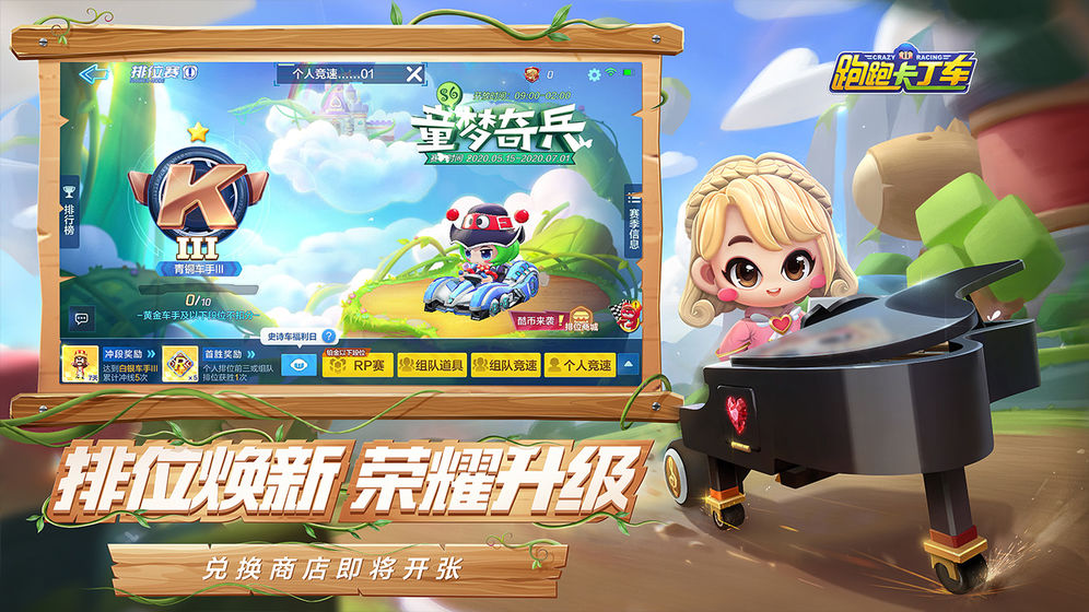跑跑卡丁车机甲大战版单机版下载_跑跑卡丁车机甲大战版单机版下载