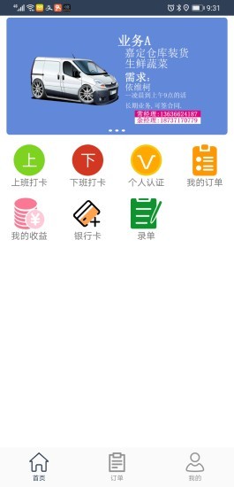 物流365APP安装下载_物流365纯净版下载