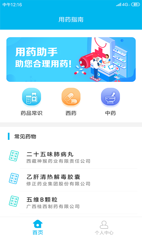 用药指南(药物信息查找学习工具)2025最新版下载_用药指南(药物信息查找学习工具)下载安装