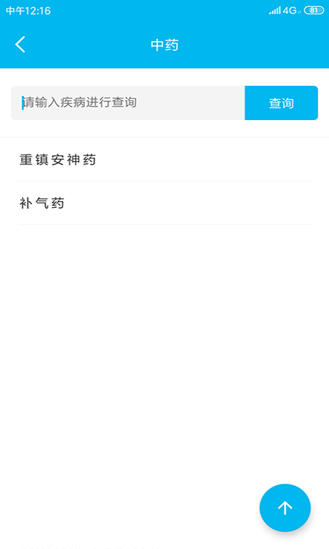 用药指南(药物信息查找学习工具)2025最新版下载_用药指南(药物信息查找学习工具)下载安装