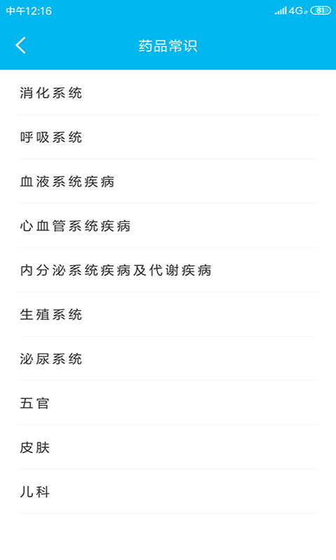 用药指南(药物信息查找学习工具)2025最新版下载_用药指南(药物信息查找学习工具)下载安装