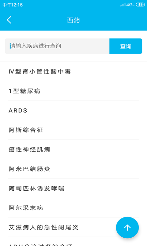 用药指南(药物信息查找学习工具)2025最新版下载_用药指南(药物信息查找学习工具)下载安装