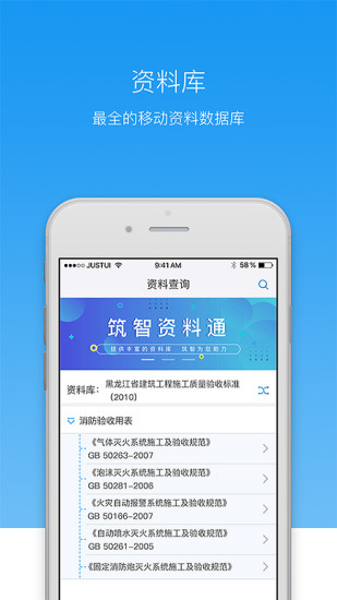 筑智资料通安卓版下载安装_筑智资料通正式版下载