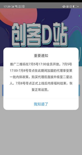 创客D站下载免费2025新版_创客D站下载手机版