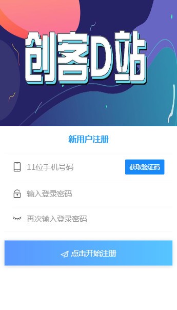 创客D站下载免费2025新版_创客D站下载手机版