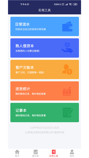 商业保免费版app下载_商业保免费下载