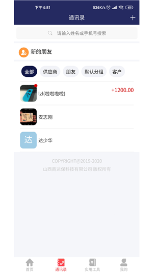 商业保免费版app下载_商业保免费下载