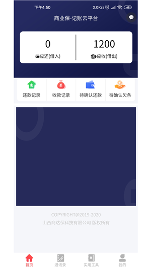 商业保免费版app下载_商业保免费下载