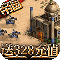 帝王崛起公益服官方版下载_帝王崛起公益服2025最新下载