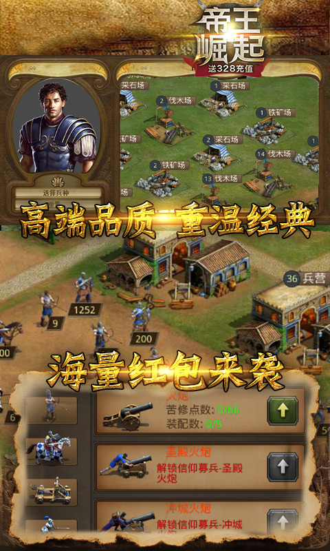 帝王崛起公益服官方版下载_帝王崛起公益服2025最新下载